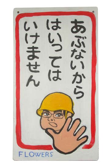 Do Not Enter!