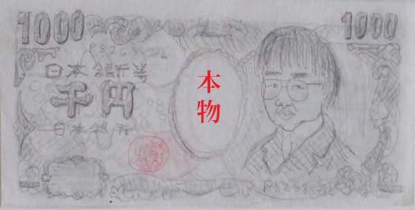 1000 yen note